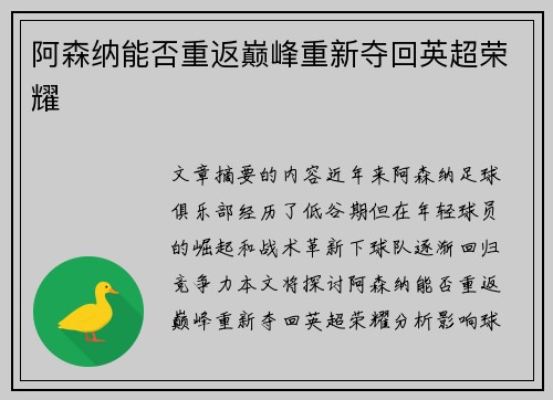 阿森纳能否重返巅峰重新夺回英超荣耀