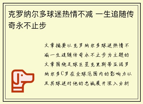 克罗纳尔多球迷热情不减 一生追随传奇永不止步