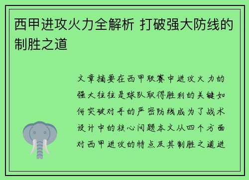 西甲进攻火力全解析 打破强大防线的制胜之道